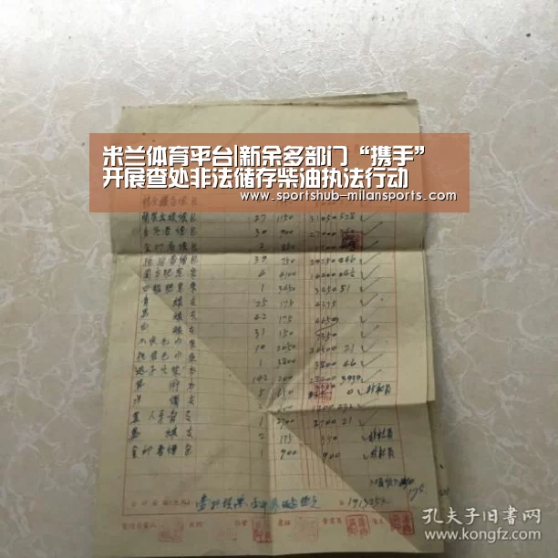 米兰体育平台|新余多部门“携手”开展查处非法储存柴油执法行动(图3) MILANSPORT入口