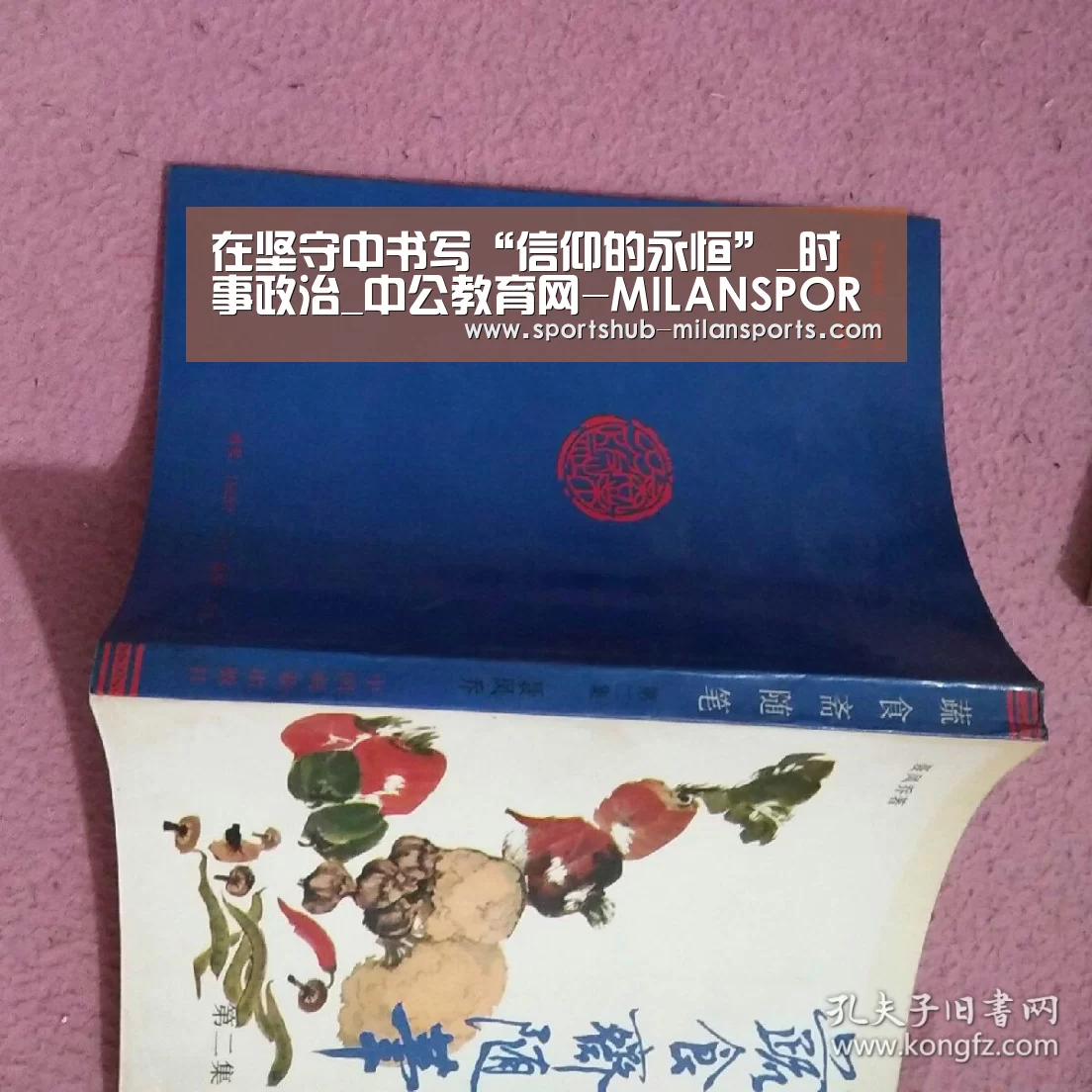 在坚守中书写“信仰的永恒”_时事政治_中公教育网-MILAN