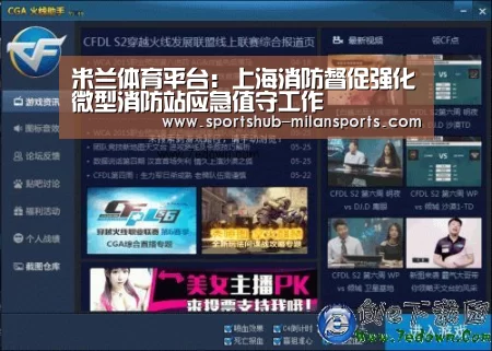 米兰体育平台:上海消防督促强化微型消防站应急值守工作(图1) 米兰体育平台
