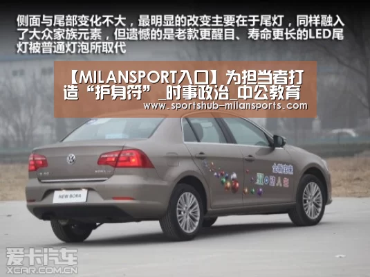 【MILANSPORT入口】为担当者打造“护身符”_时事政治_中公教育网(图4) 米兰体育平台