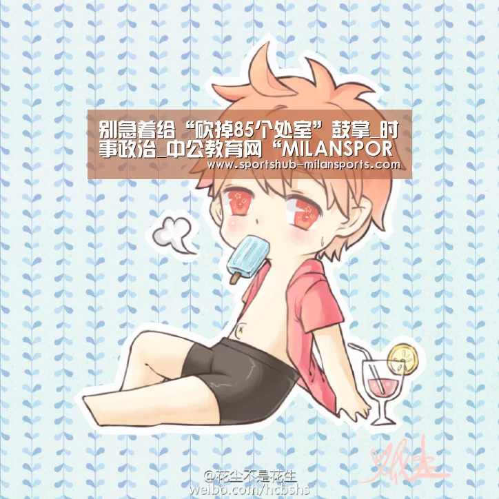 别急着给“砍掉85个处室”鼓掌_时事政治_中公教育网“MIL