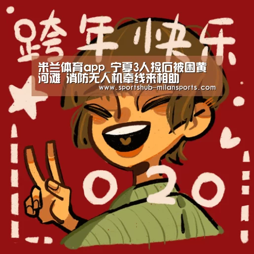 米兰体育平台